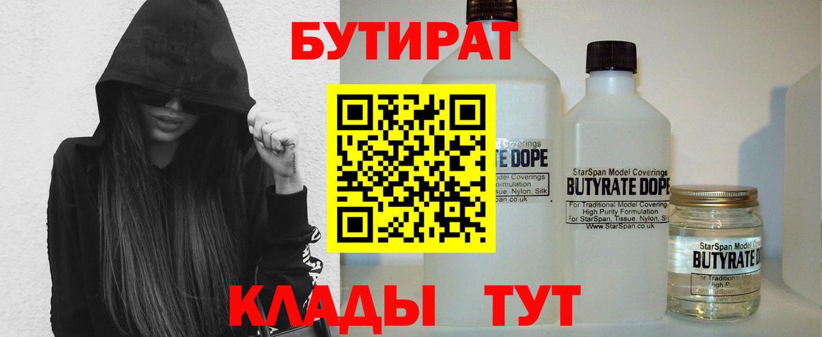 Бутират BDO Карталы