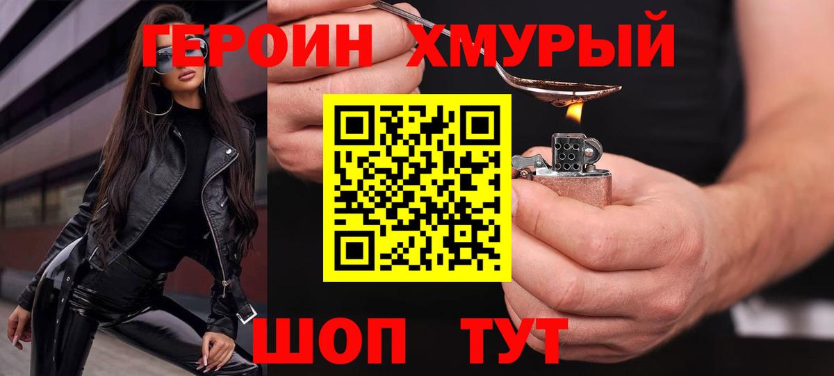 ГЕРОИН  Вход с VPN  Карталы  Героин хмурый 